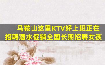 邯郸KTV招聘